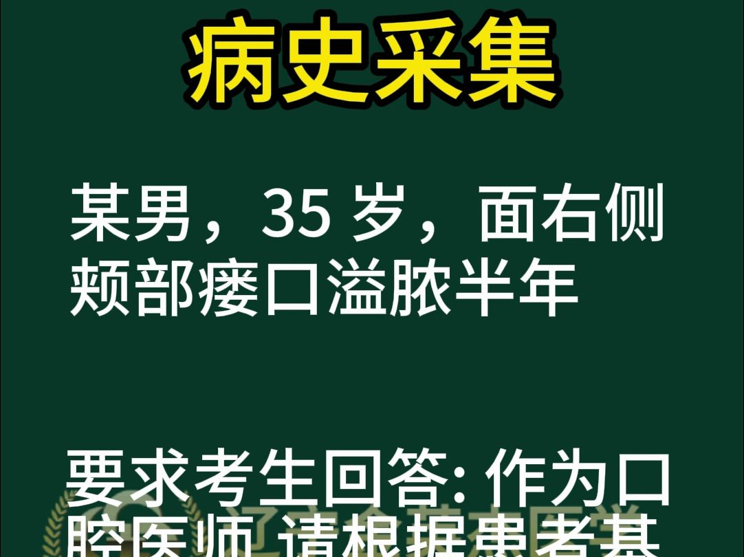 口腔技能实操病史采集哔哩哔哩bilibili