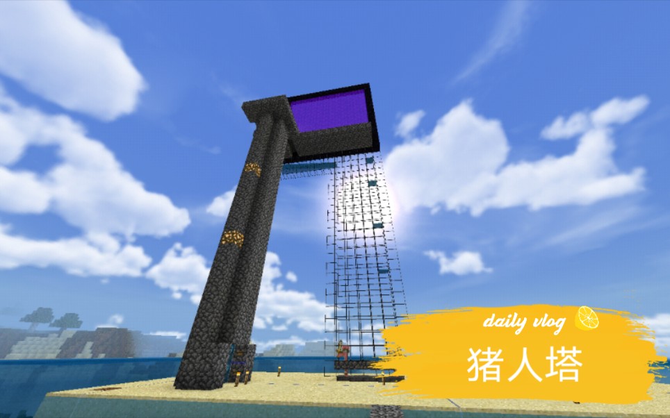 北鱼的没错生存日常#20猪人塔我来啦(27ω27)_哔哩哔哩 (゜-゜)つ