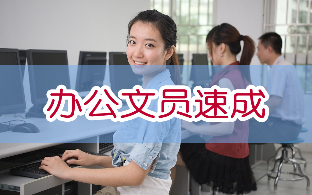 [图]公司文员学Excel表格，0基础2小时视频课程