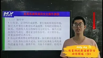 起重机械类通用安全操作规程（3）
