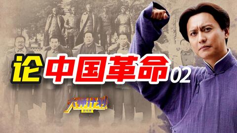 国民党1927年也说自己要革命 怎么区分真假 大师计划 周展安02 风闻