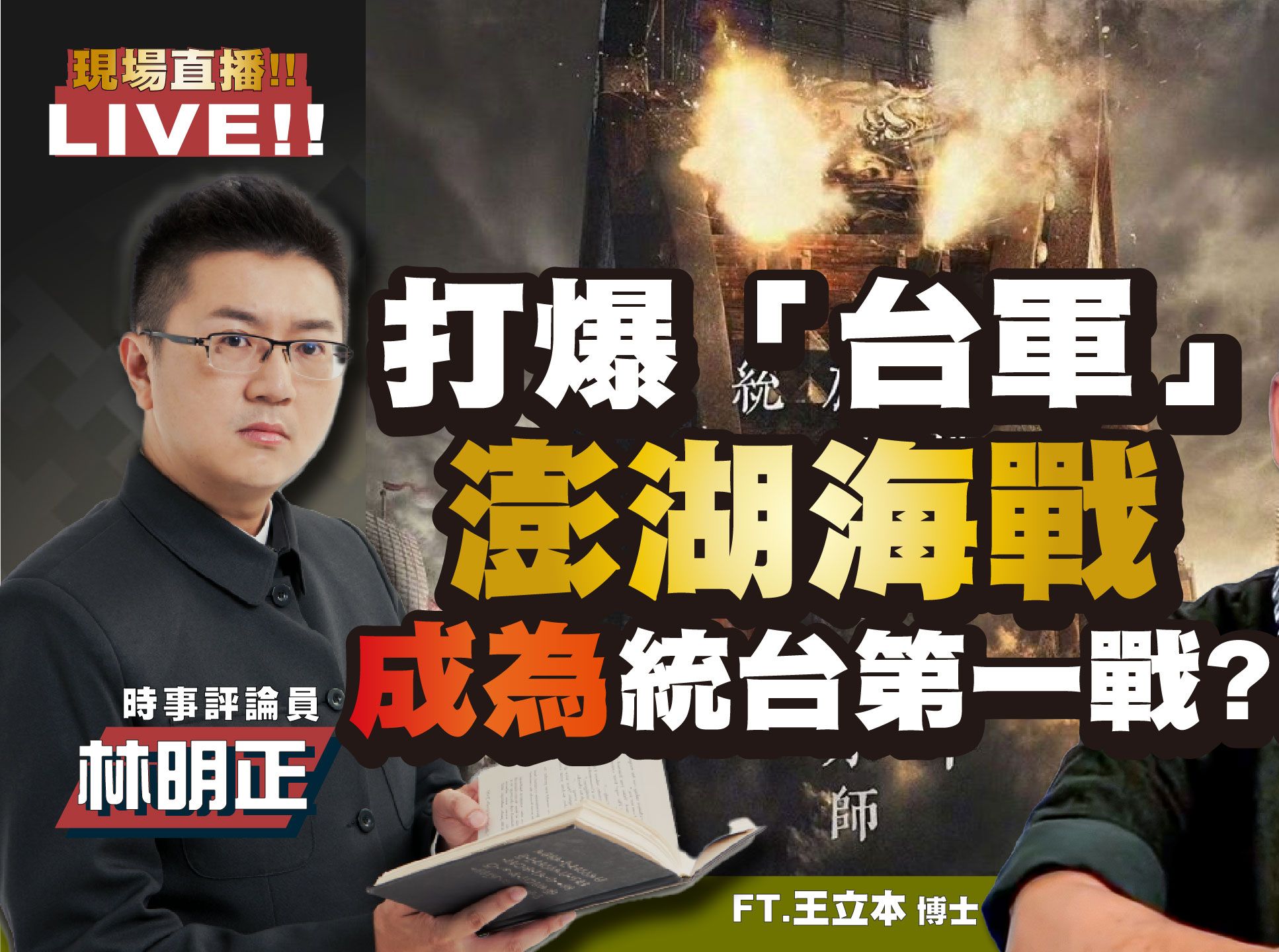 【野礼军正评】打爆「台军」,澎湖海战 成为统台第一战!?哔哩哔哩bilibili