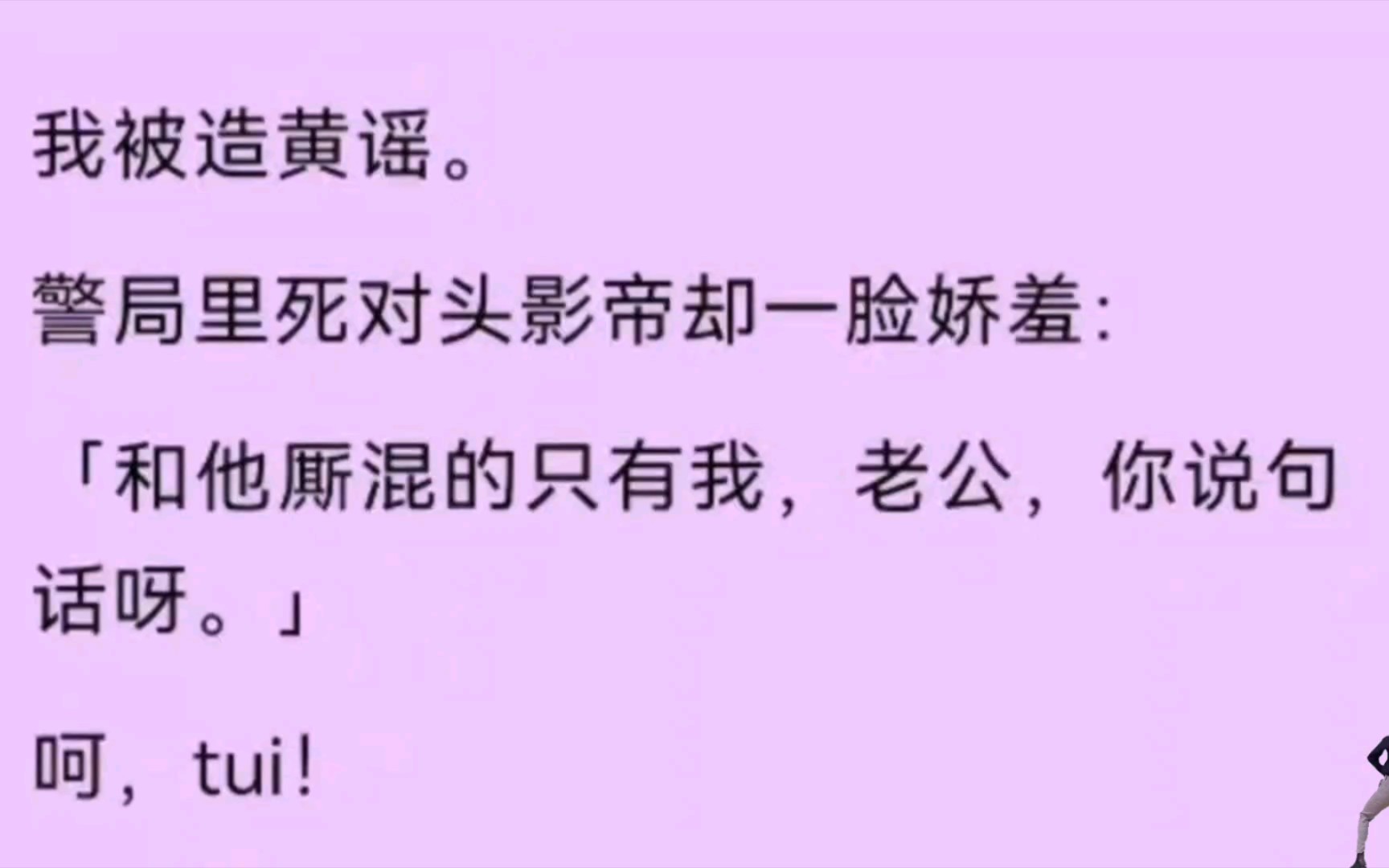 【男男】我被造黄谣,影帝:『和他厮混的只有我,老公你说句话呀~』哔哩哔哩bilibili