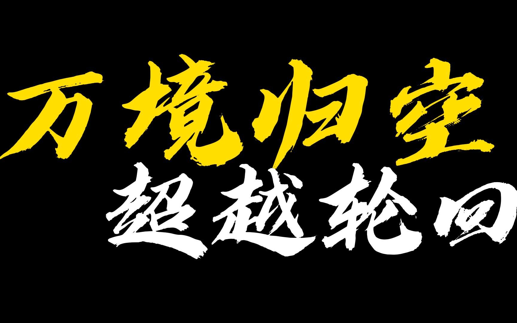 如果你不去尋求內在的覺悟,不去探究更本質的生命價值,你的人生最終也