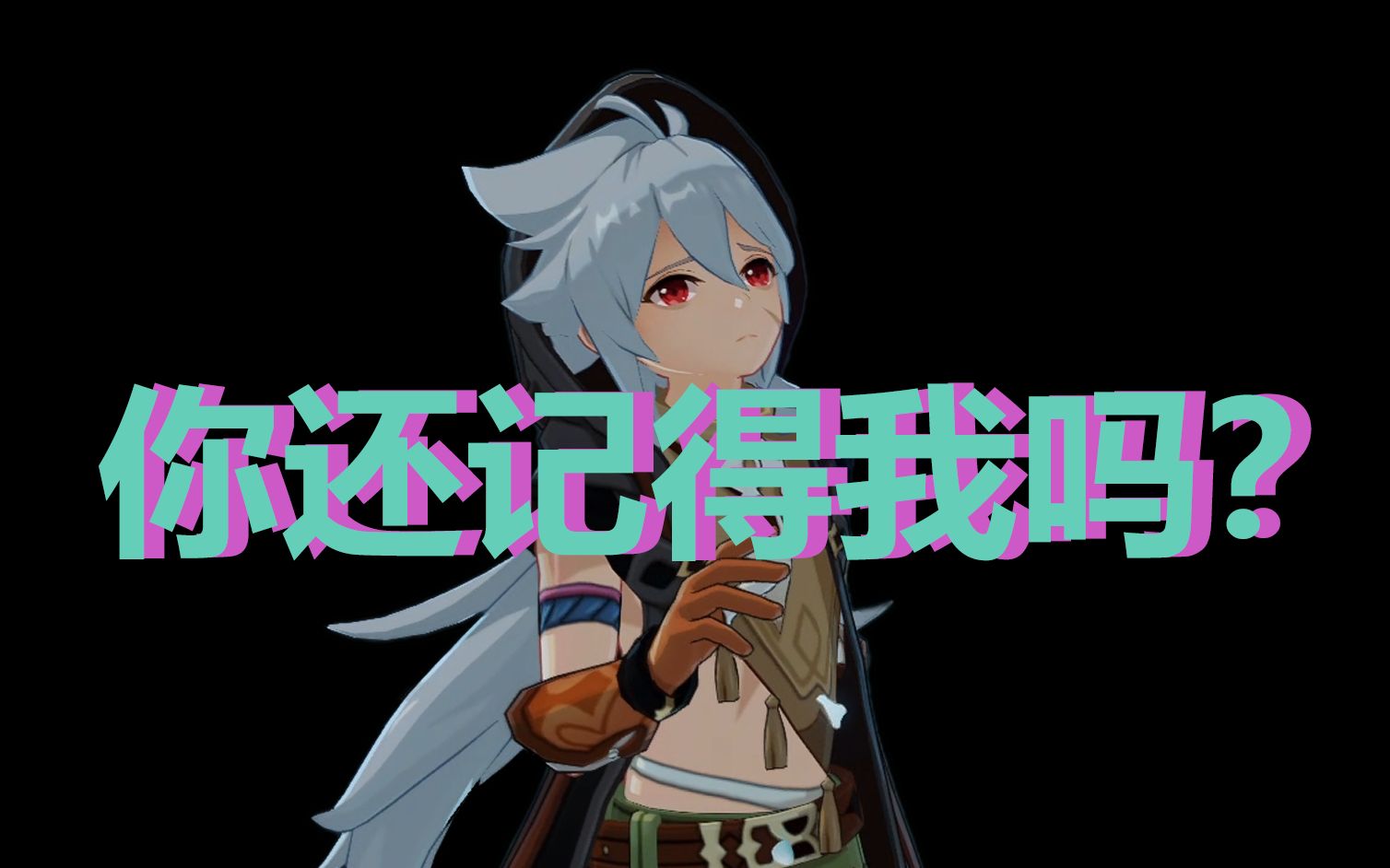 活动作品原神雷泽你还愿意带上我吗