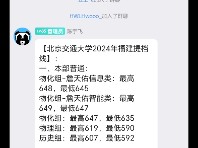 [北京交通大学]2024福建本科批投档线!!!哔哩哔哩bilibili