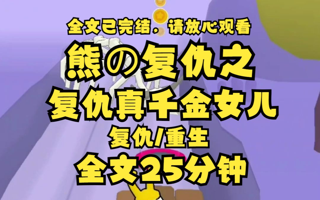 【已完结】我的女儿是真千金 亲生父母找来时 她双眸赤红地质问 我凭什么我的同学可以随便穿Chanel高定 买Hermes包包 我不可以 然后毫不犹豫地跟他们走...