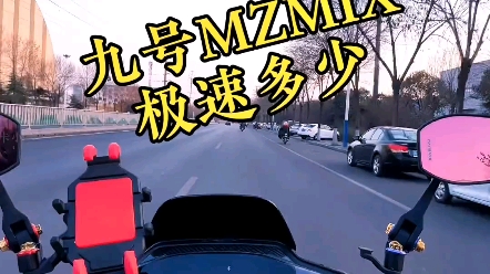 九号MZMIX的极速能到多少?# 九号电动哔哩哔哩bilibili