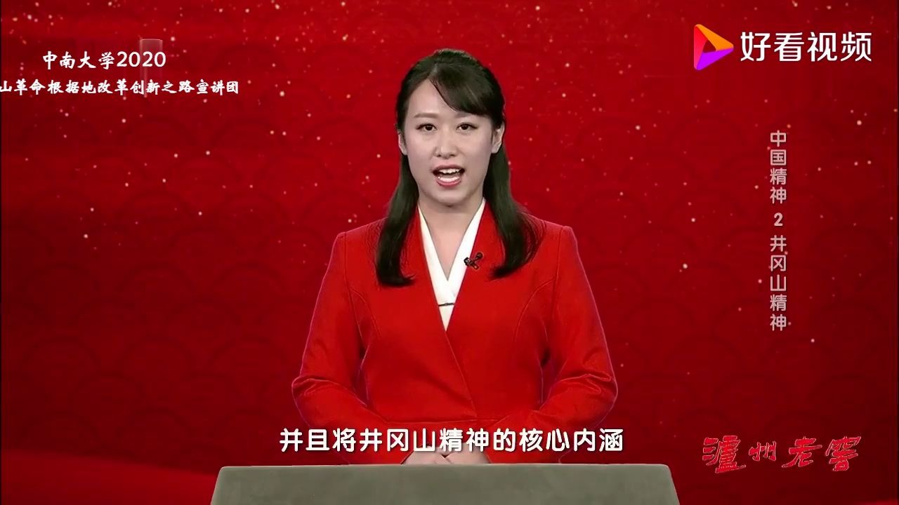 井冈山精神学习与传承哔哩哔哩bilibili