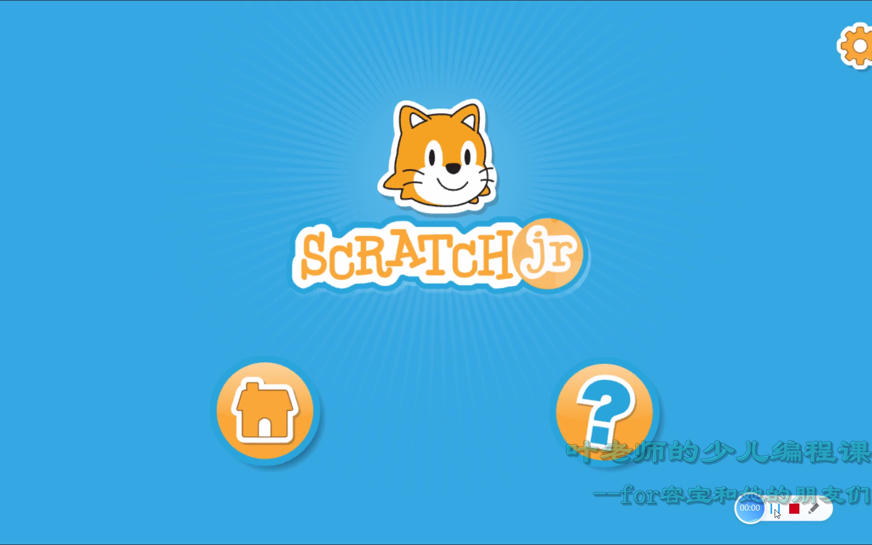 叶老师的少儿编程课——ScratchJR(28周课程)哔哩哔哩bilibili