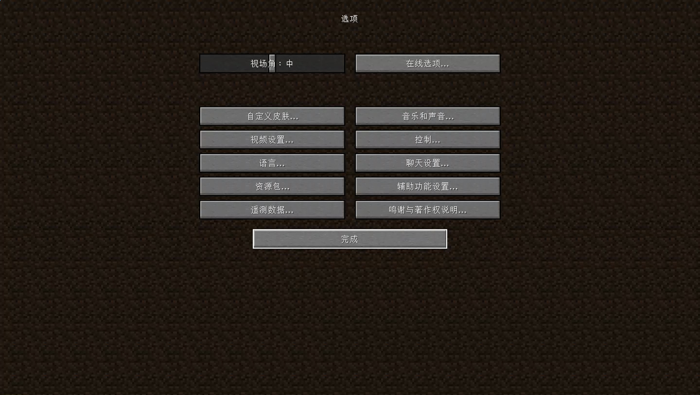 我的世界0143内置菜单