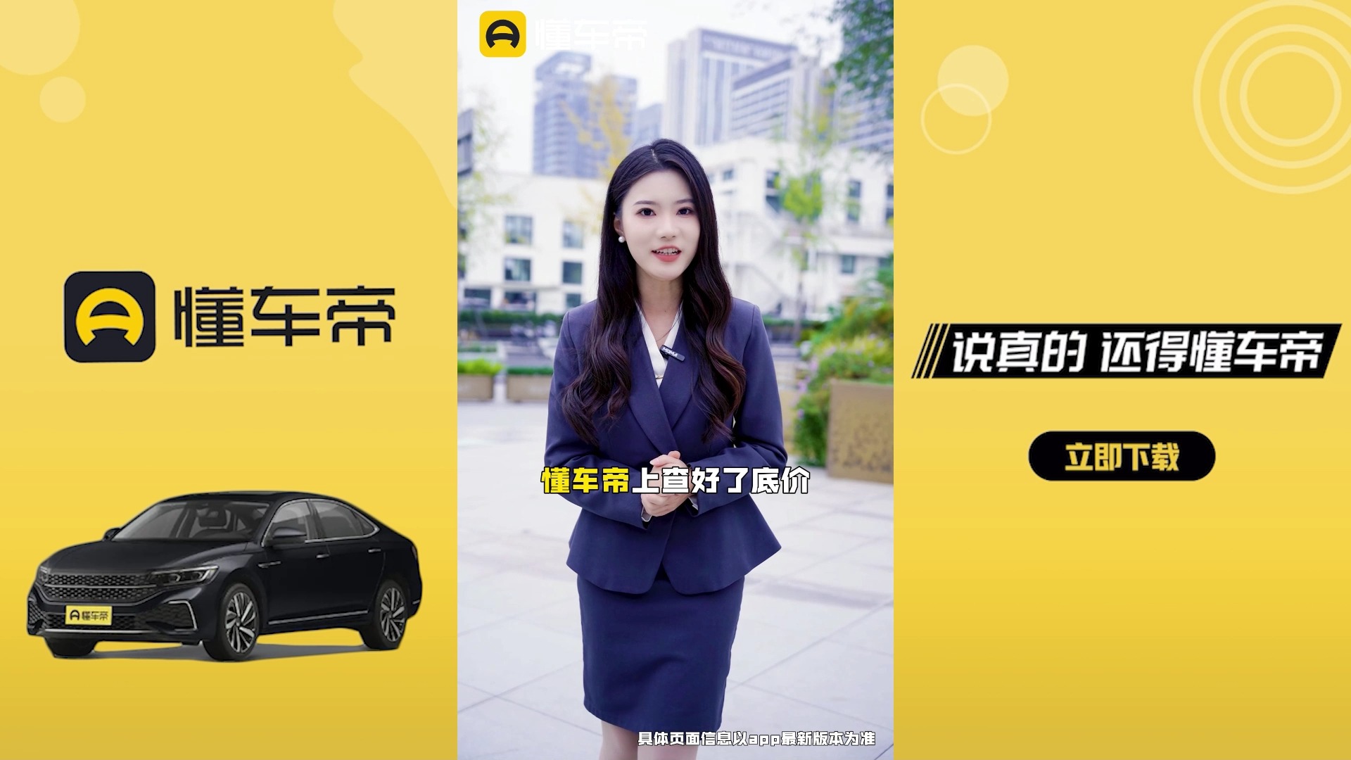 购车知底价，就上懂车帝!