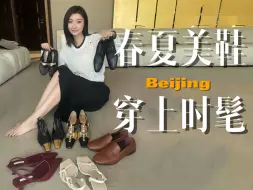 Télécharger la video: 春夏宝藏新鞋👡时髦舒适百搭显腿细