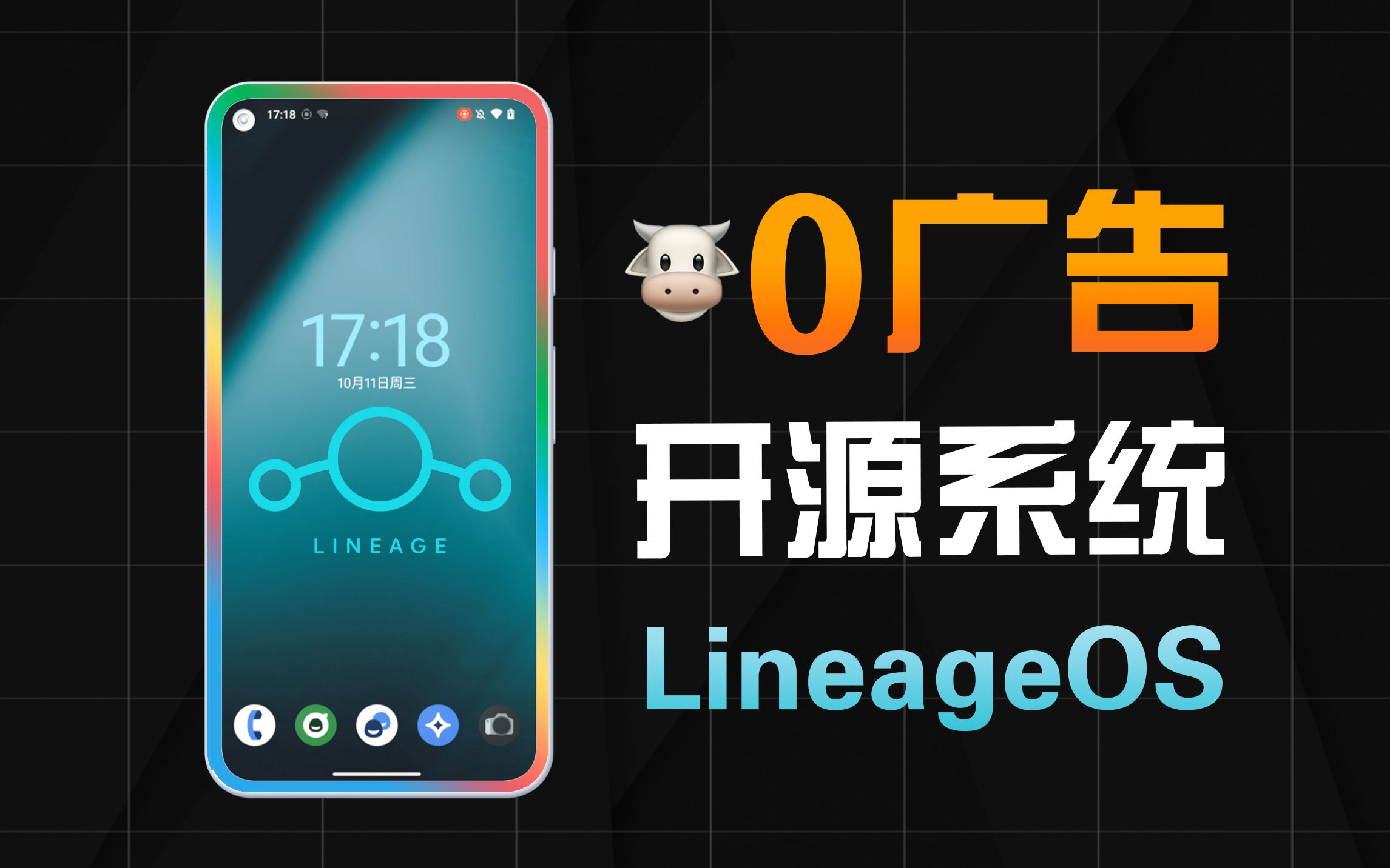 0广告的开源安卓系统,LineageOS使用体验怎么样?哔哩哔哩bilibili