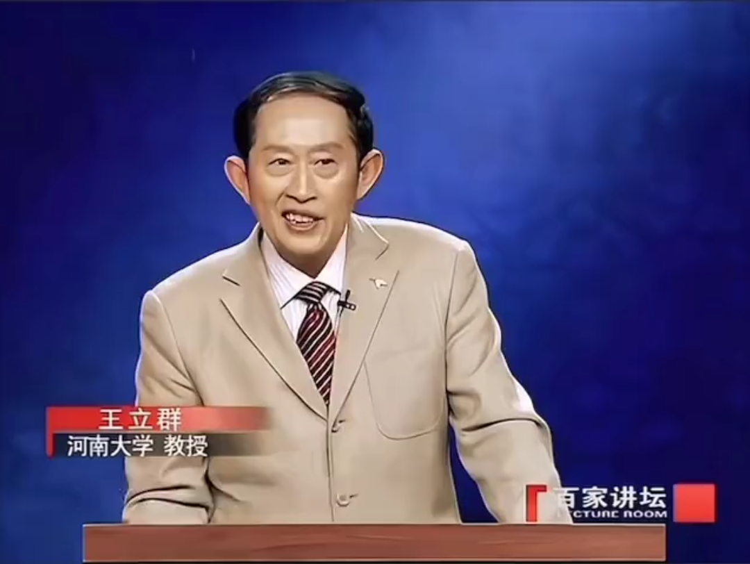 王立群中山图片