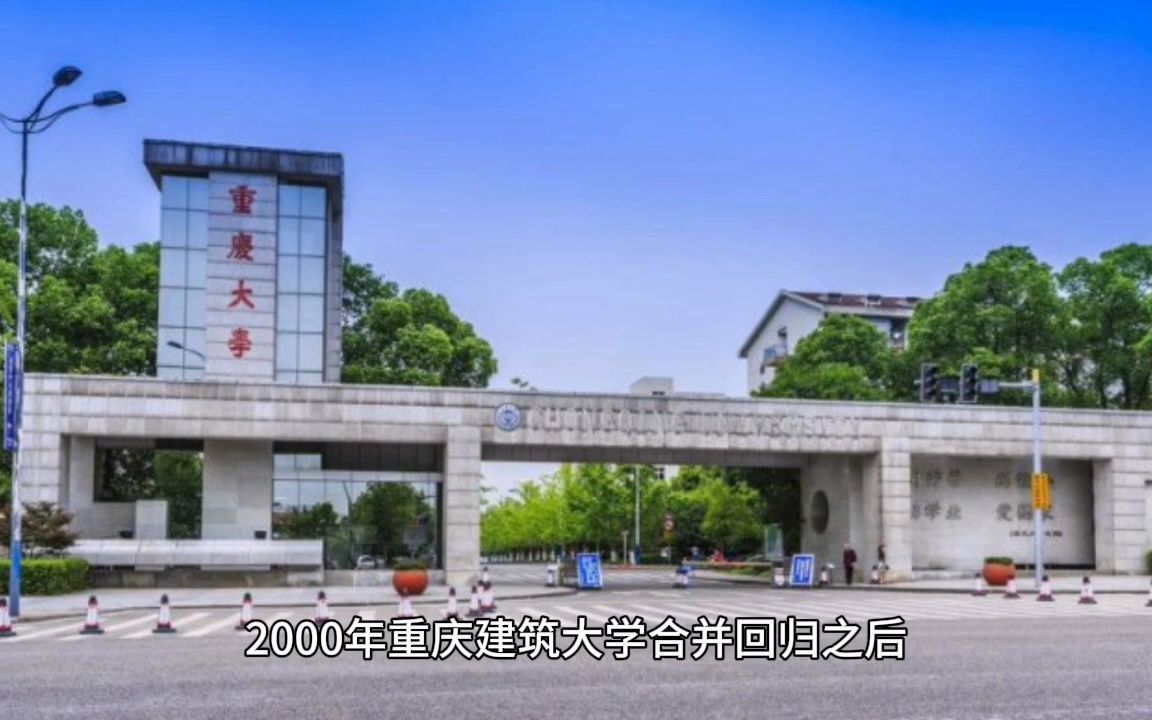 重庆大学优势专业及就业形势分析哔哩哔哩bilibili