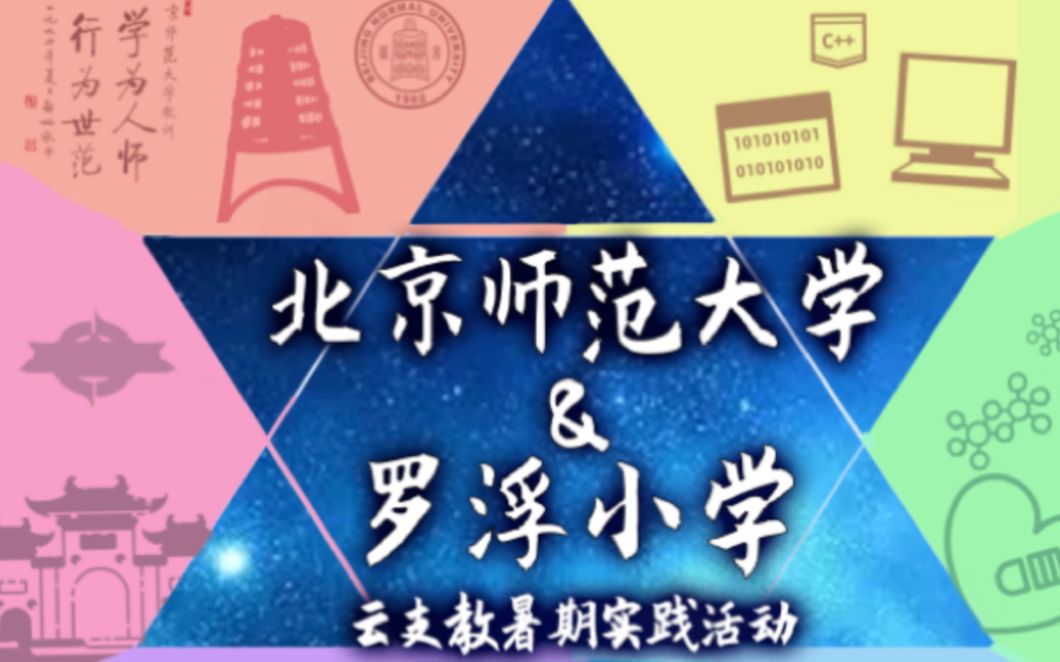 北师大线上趣味课堂7《心理学效应与知识科普》哔哩哔哩bilibili