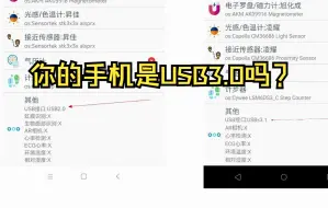 30秒教大家辨别手机是USB2.0还是USB3.0
