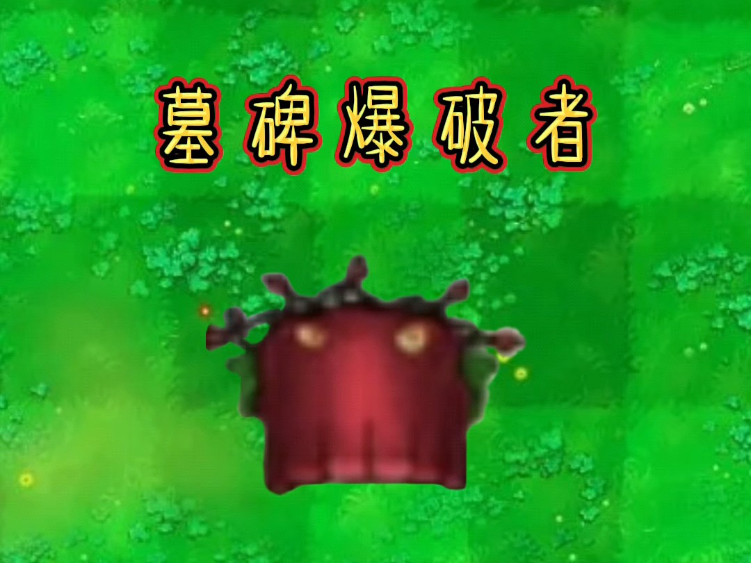 杂交版新植物