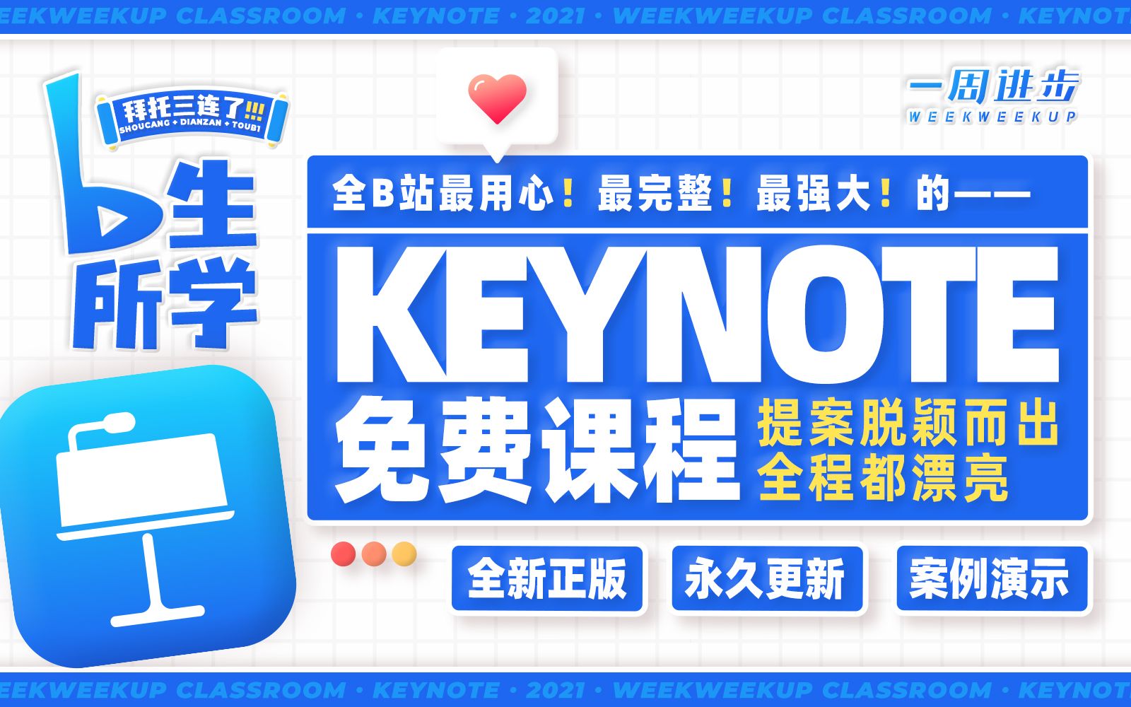 [图]Keynote教程 | 全新自制，零基础完美掌握Keynote，免费设计操作全方位教学！Mac/幻灯片/设计/Macbook/珞珈老师/PPT/演示/汇报