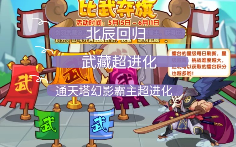 活动作品洛克王国2020年5月15号活动更新预告武藏超进化周年庆永久