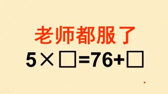 Video herunterladen: 四年级附加题：线段图一招搞定