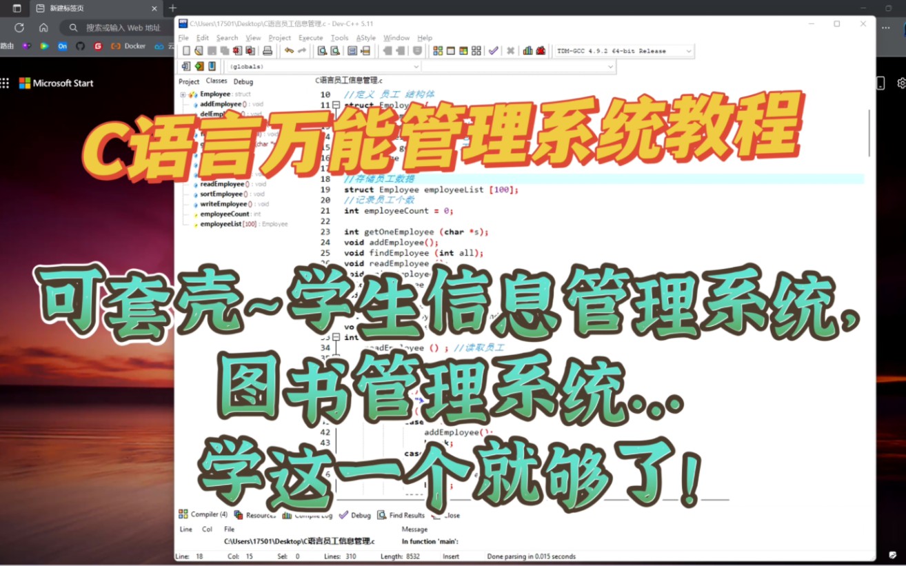 【手把手教程】一小时做一个C语言员工信息管理系统教程 期末设计哔哩哔哩bilibili