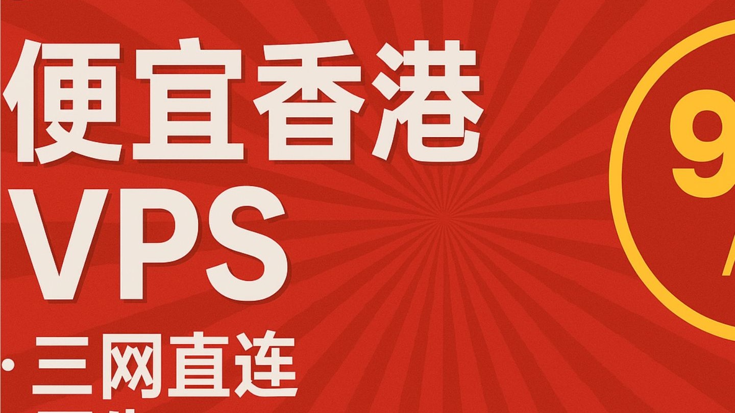 UQIDC推出便宜香港VPS:三网直连+原生IP,500GB@500Mbps仅99元/年,适合建站入门