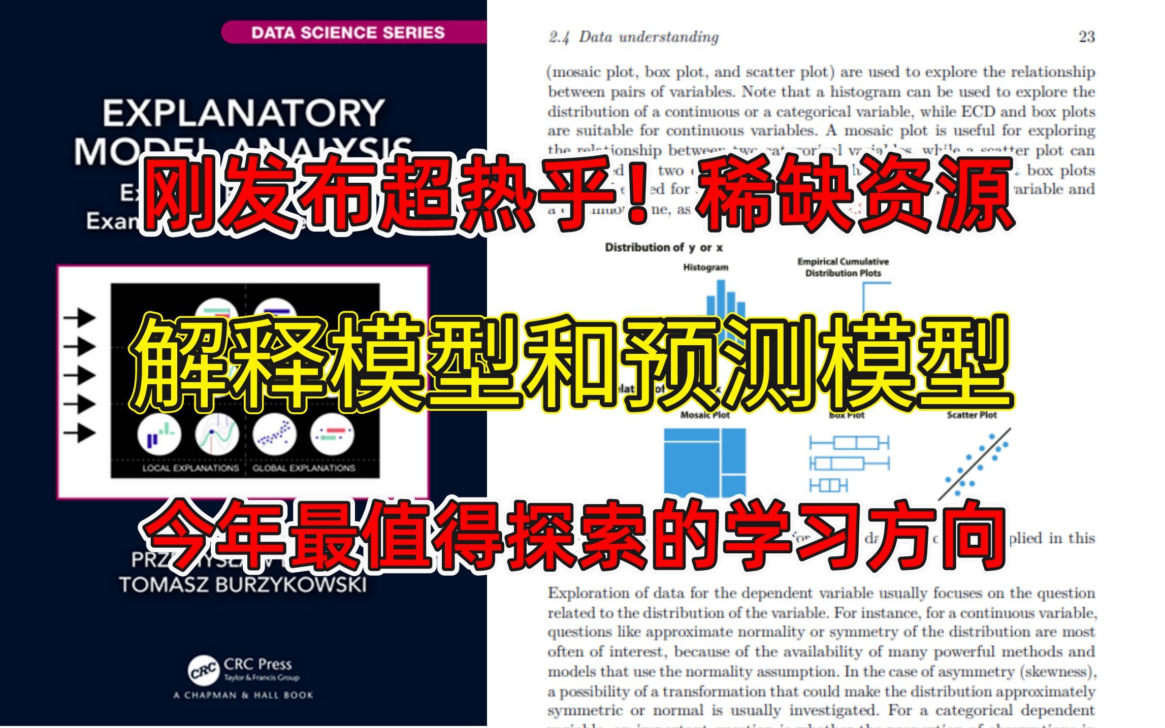 [图]学习力暴涨200%的唯一外挂 ！0基础探索、解释和检测预测模型《解释模型分析》，爆肝一个星期，让机器学习少走99%弯路！