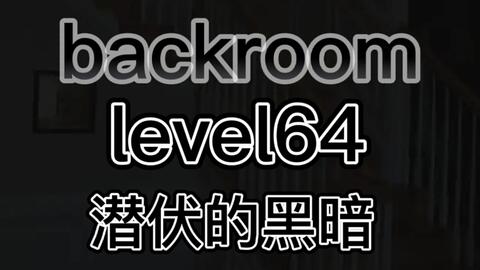 都市怪谈Backrooms level 30 超越现实后房后室_哔哩哔哩_bilibili