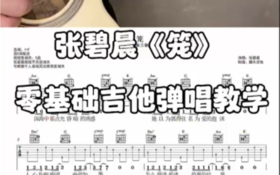 吉他弹唱张碧晨《笼》电影消失的她主题曲,笼吉他谱,吉他初学者看谱