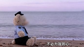 我的任务是守护你的安全