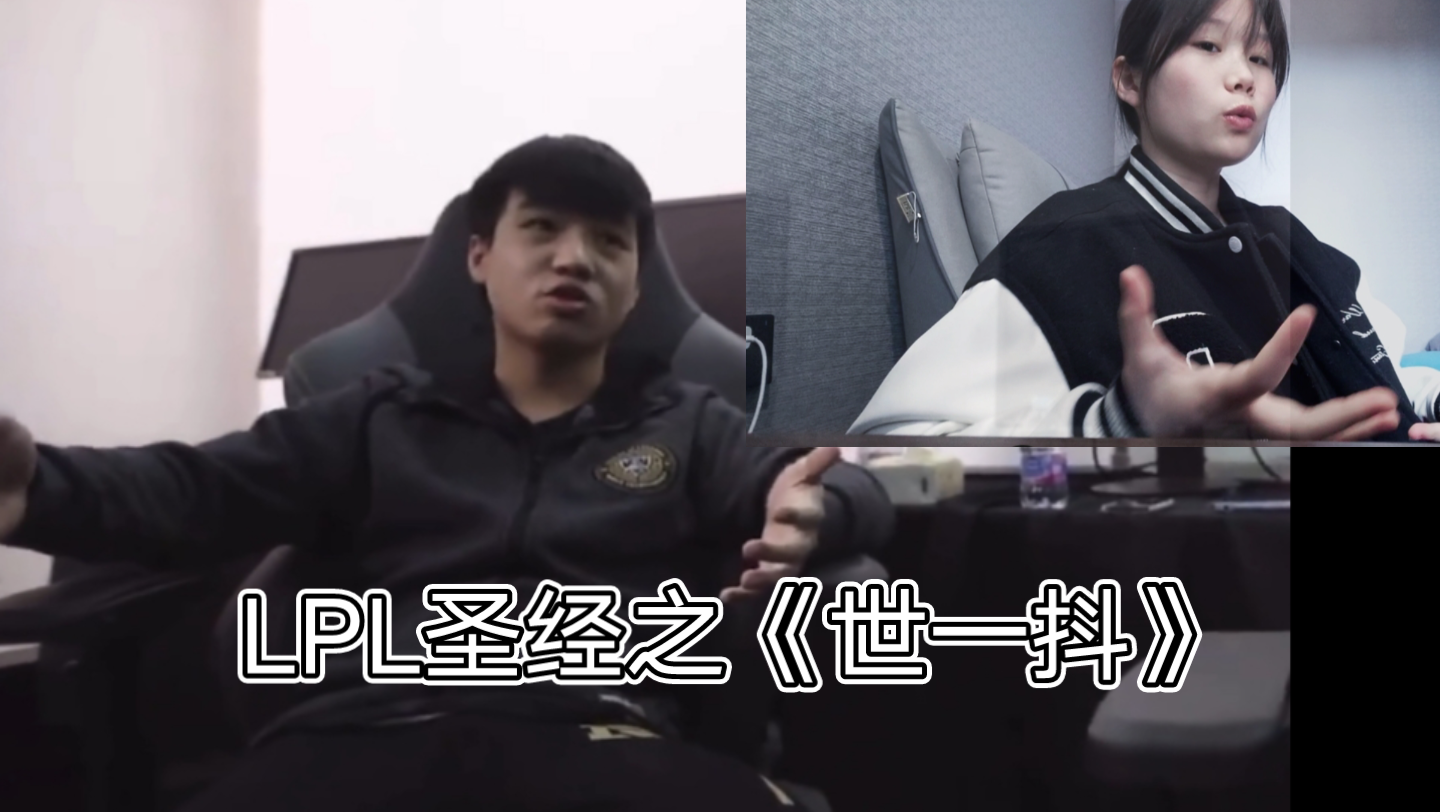 lpl圣经之letme手抖浅模仿一下