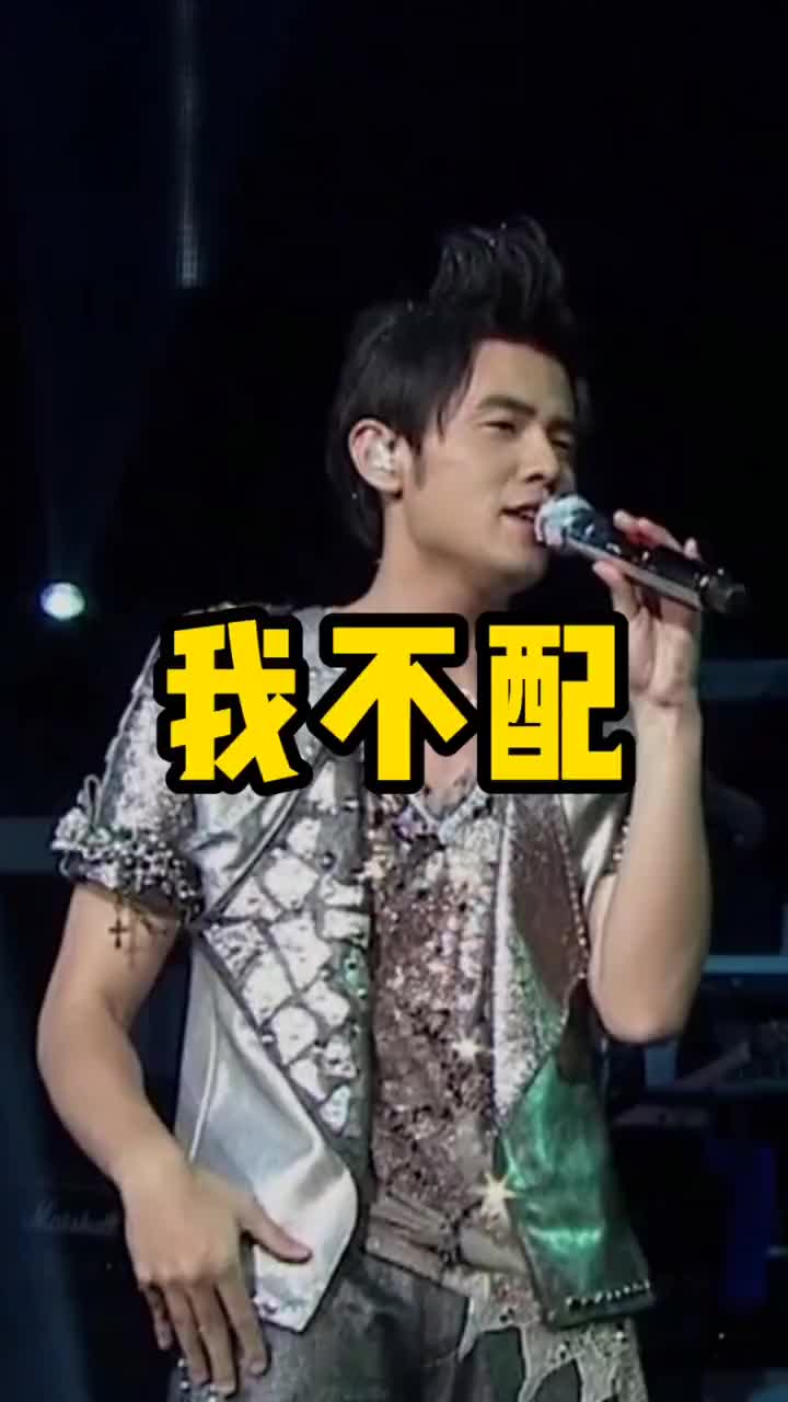 这街上太拥挤 太多人有秘密 我不配 电音 周杰伦 超时代演唱会 60帧