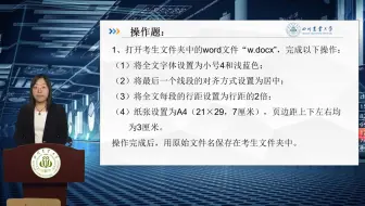 计算机应用基础（统考） - 3Wiord文字编辑基本知识