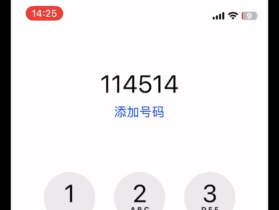 给114514打电话再拨号键拨114514会怎么样?