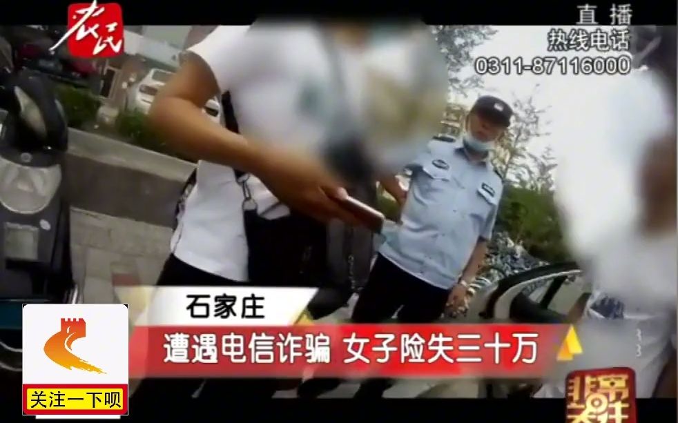 险些损失30万!女子遭遇电信诈骗失联,民警找遍辖区银行阻拦哔哩哔哩bilibili