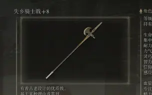 Tải video: 《艾尔登法环》武器作战评测：失乡骑士戟