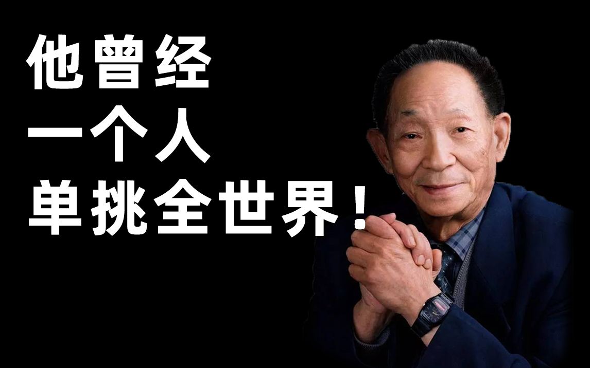 [图]袁隆平被神话？他曾经一个人单挑全世界！