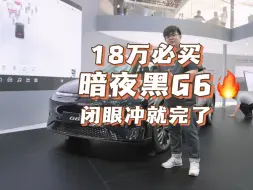 Download Video: 啥？小鹏G6现在都18万了？