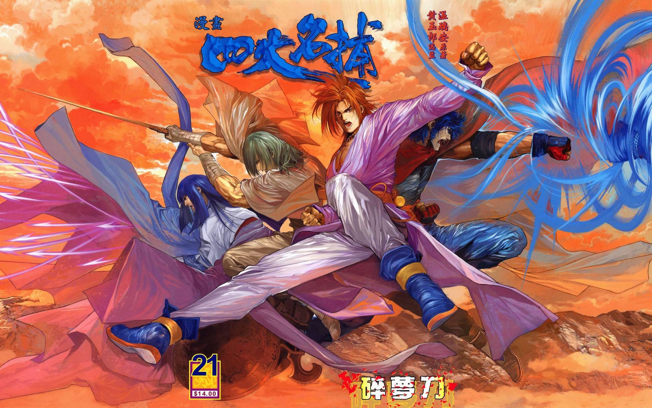 四大名捕之会京师追命冷血篇流程追命线肆