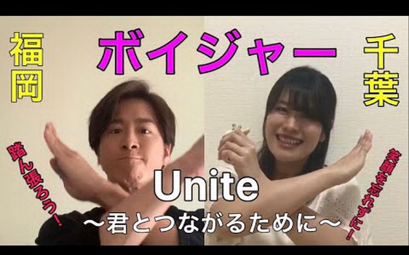 [图]Voyager【Unite〜君とつながるために〜】