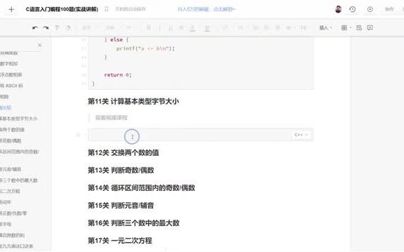 [图]《C语言入门编程100题》第11关 计算类型字节 | Daozy极限编程