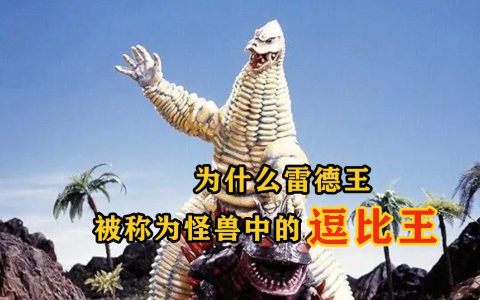 雷德王:玉米棒子的逗比史