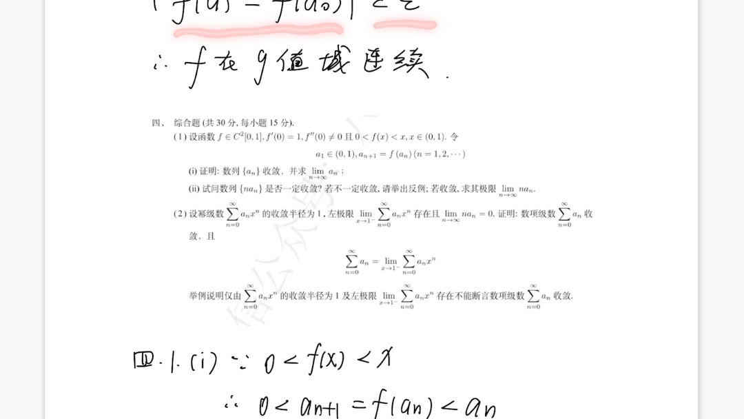 [图]数学分析电子科技大学2023考研真题讲解