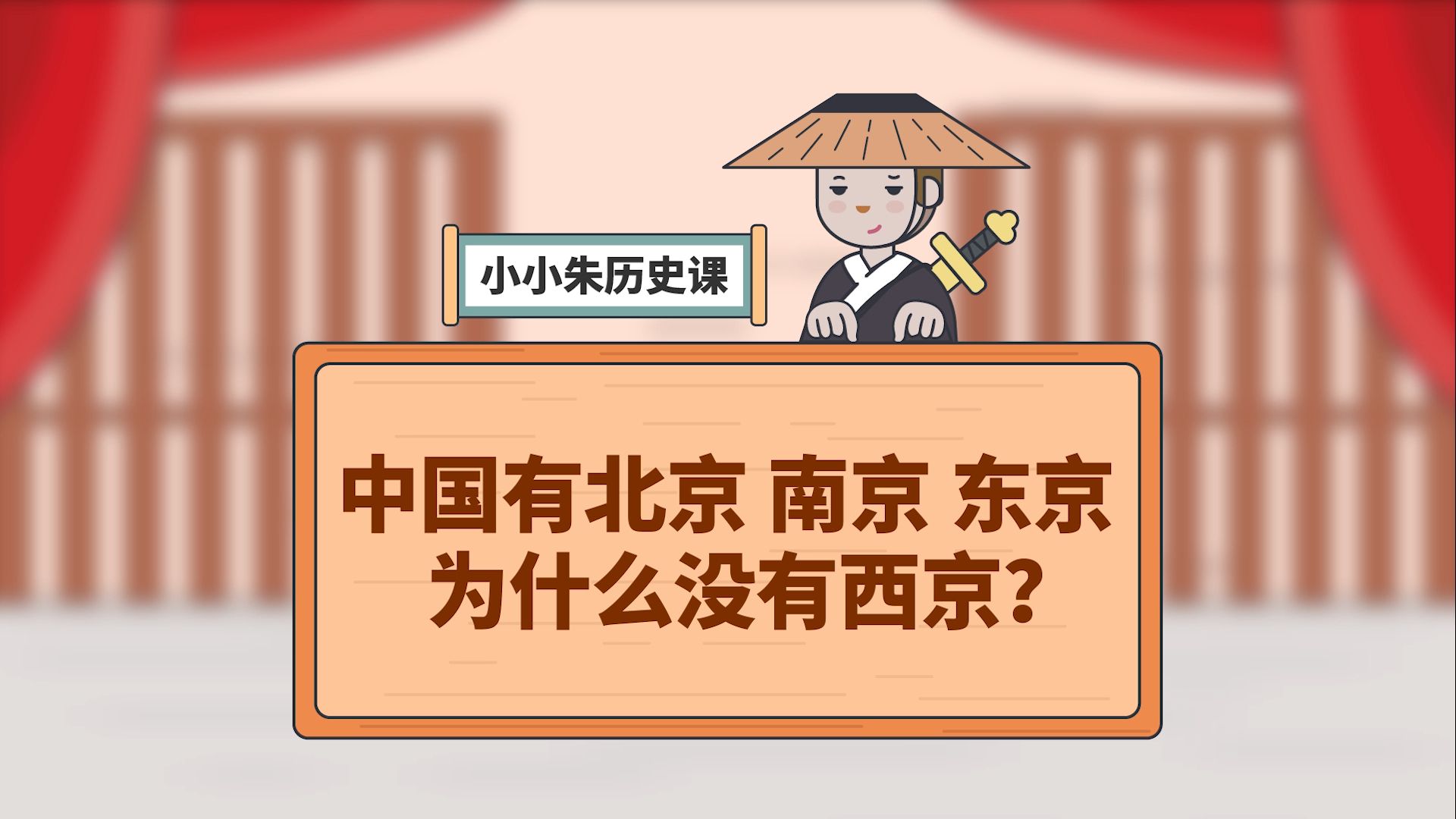 小小朱历史课 295集