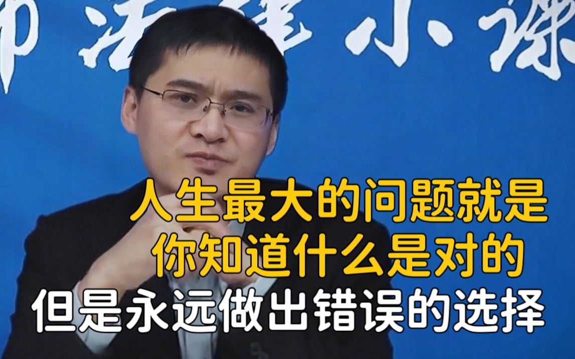 [图][罗翔]知道和做到，你永远无法跨越