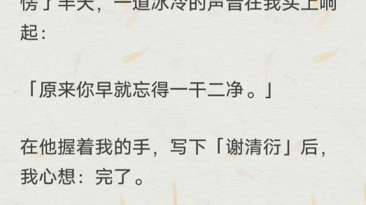 我穿成了修仙界第一美人,可美人是魔族,还要被迫嫁给正道帝君新婚夜他俯下身:「夫人,你当初折辱我时,可比现在嚣张多了」后来,轮到我捆住他手腕...