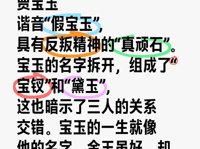 贾宝玉的名字分析!哔哩哔哩bilibili