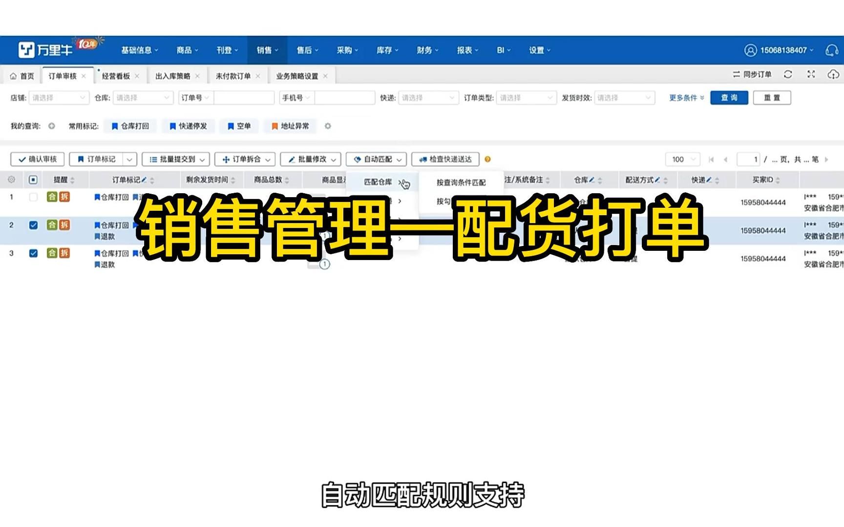 万里牛ERP销售管理配货打单哔哩哔哩bilibili